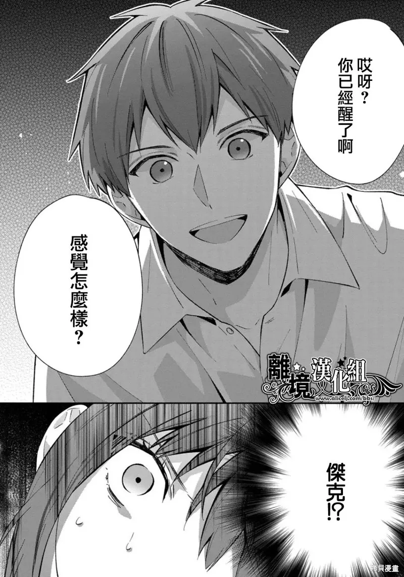 当发现王妃大人是男人之后、我开始全力协助隐瞒工作,第17話,第8张