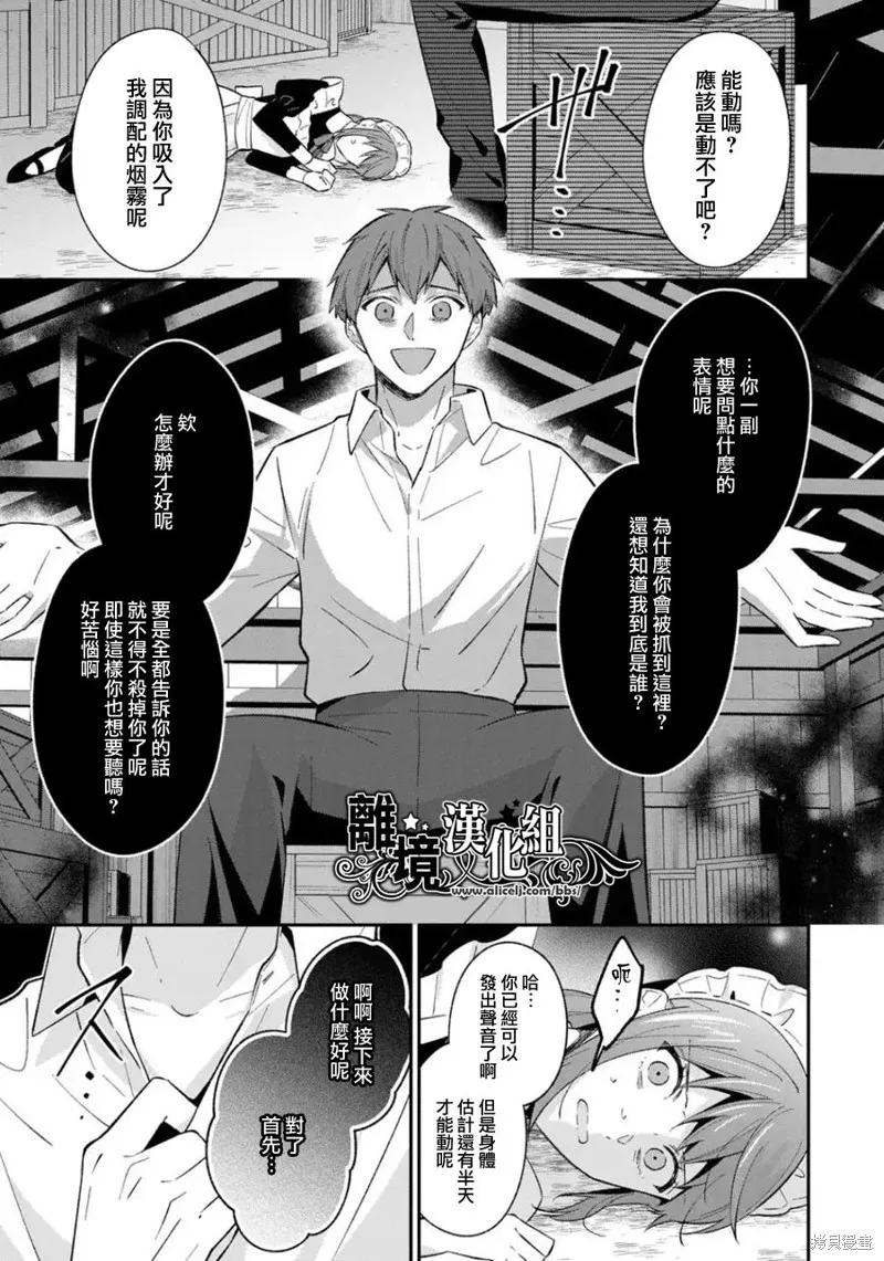 当发现王妃大人是男人之后、我开始全力协助隐瞒工作,第17話,第9张