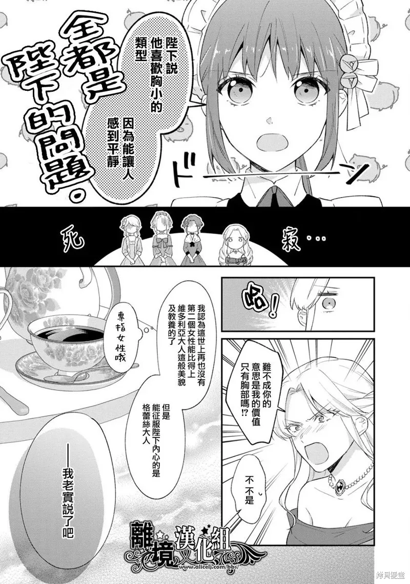 当发现王妃大人是男人之后、我开始全力协助隐瞒工作,第11話,第10张