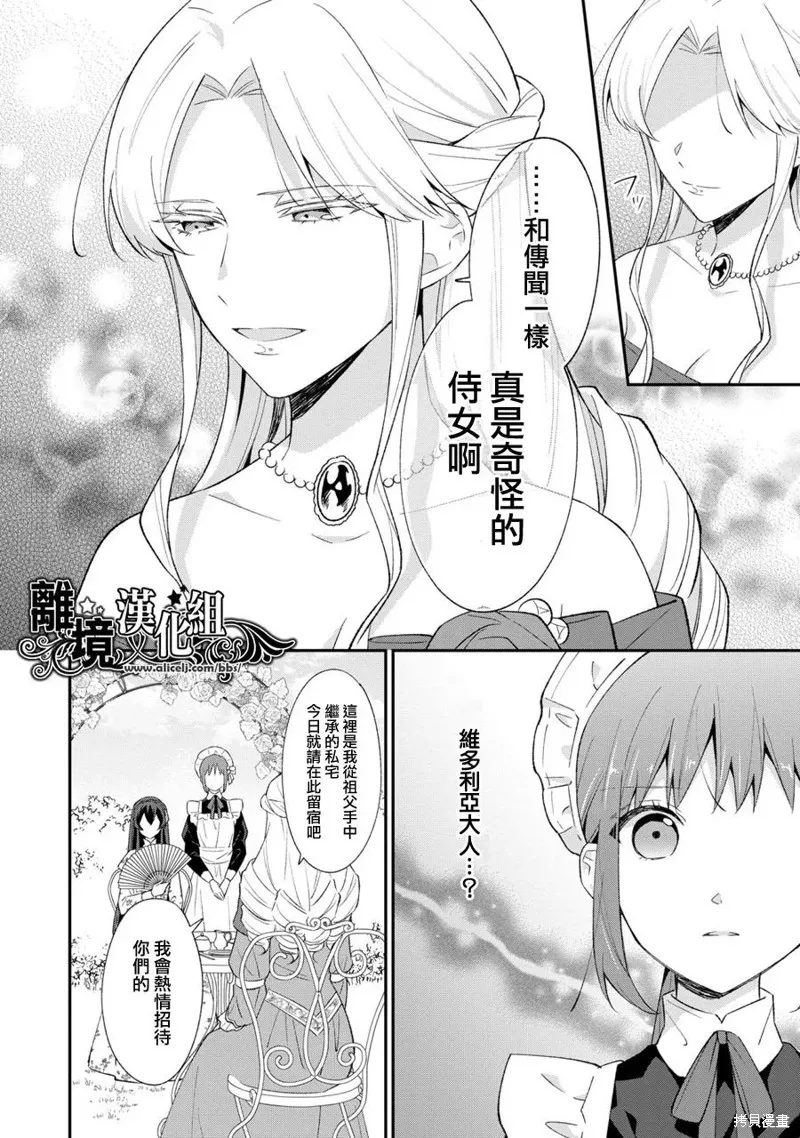 当发现王妃大人是男人之后、我开始全力协助隐瞒工作,第11話,第13张