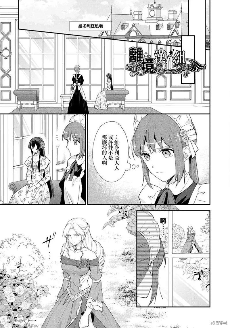 当发现王妃大人是男人之后、我开始全力协助隐瞒工作,第11話,第14张