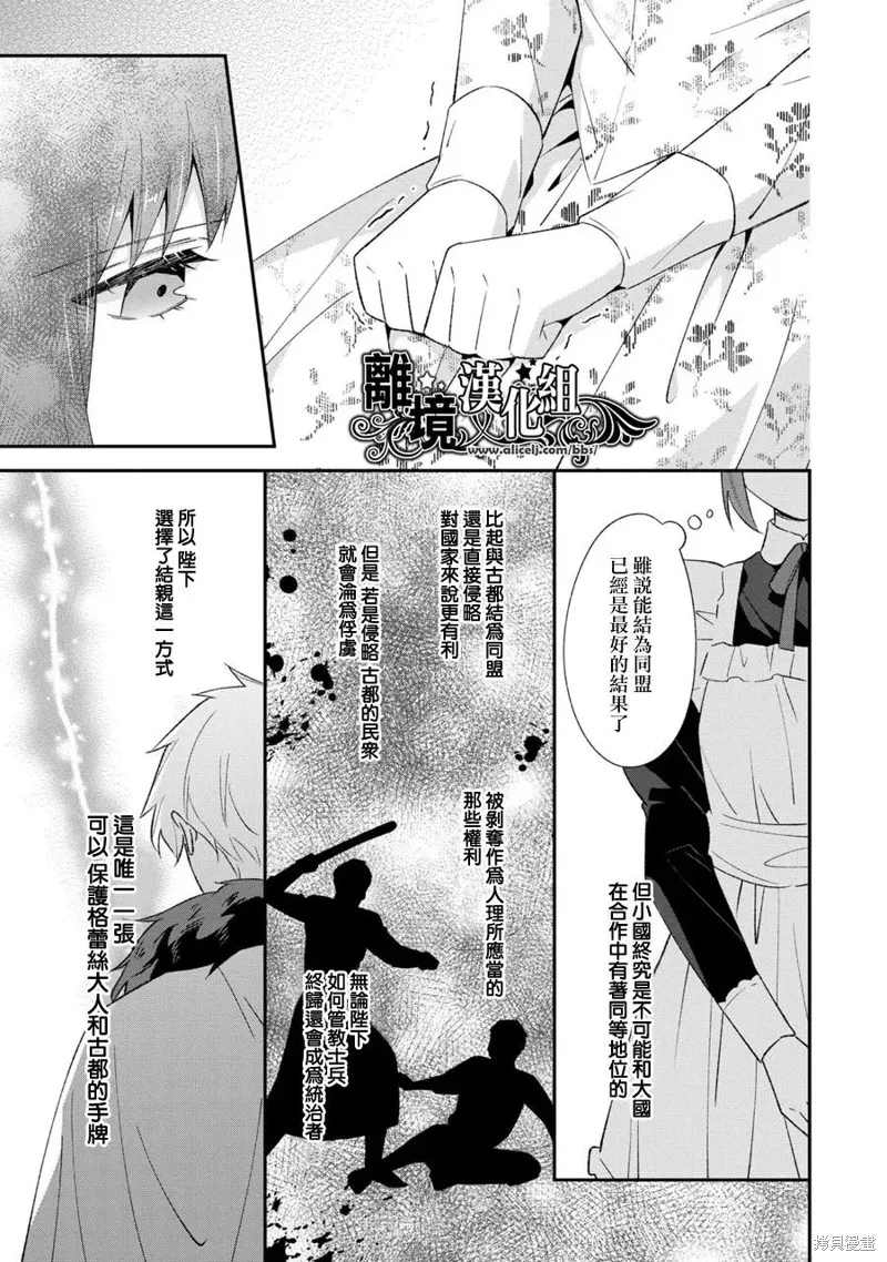 当发现王妃大人是男人之后、我开始全力协助隐瞒工作,第11話,第16张