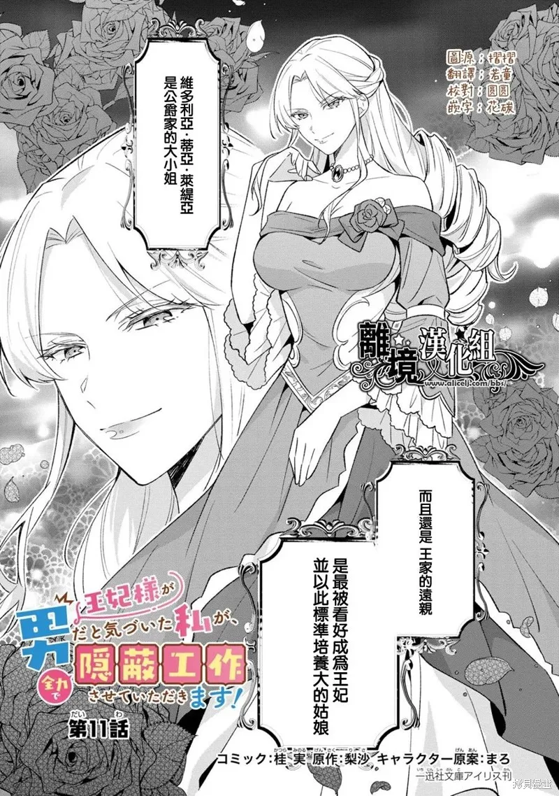 当发现王妃大人是男人之后、我开始全力协助隐瞒工作,第11話,第2张