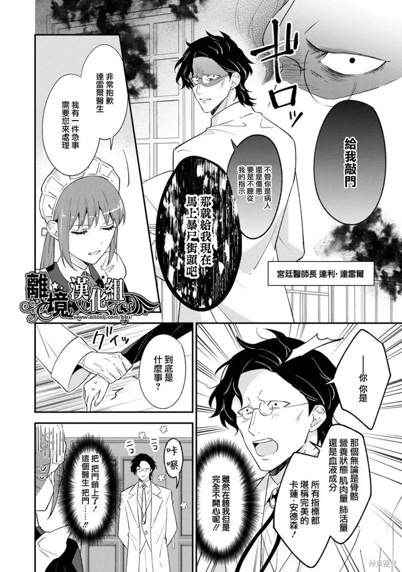 当发现王妃大人是男人之后、我开始全力协助隐瞒工作,第11話,第23张