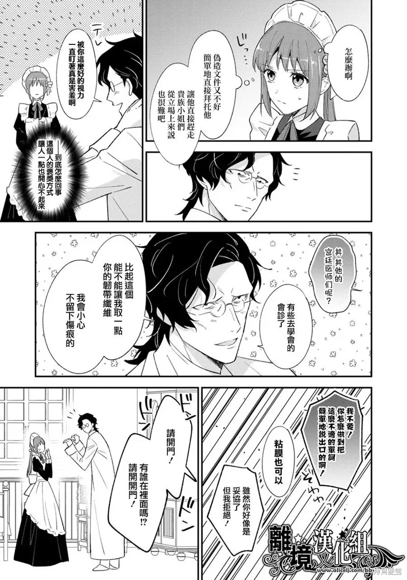 当发现王妃大人是男人之后、我开始全力协助隐瞒工作,第11話,第24张