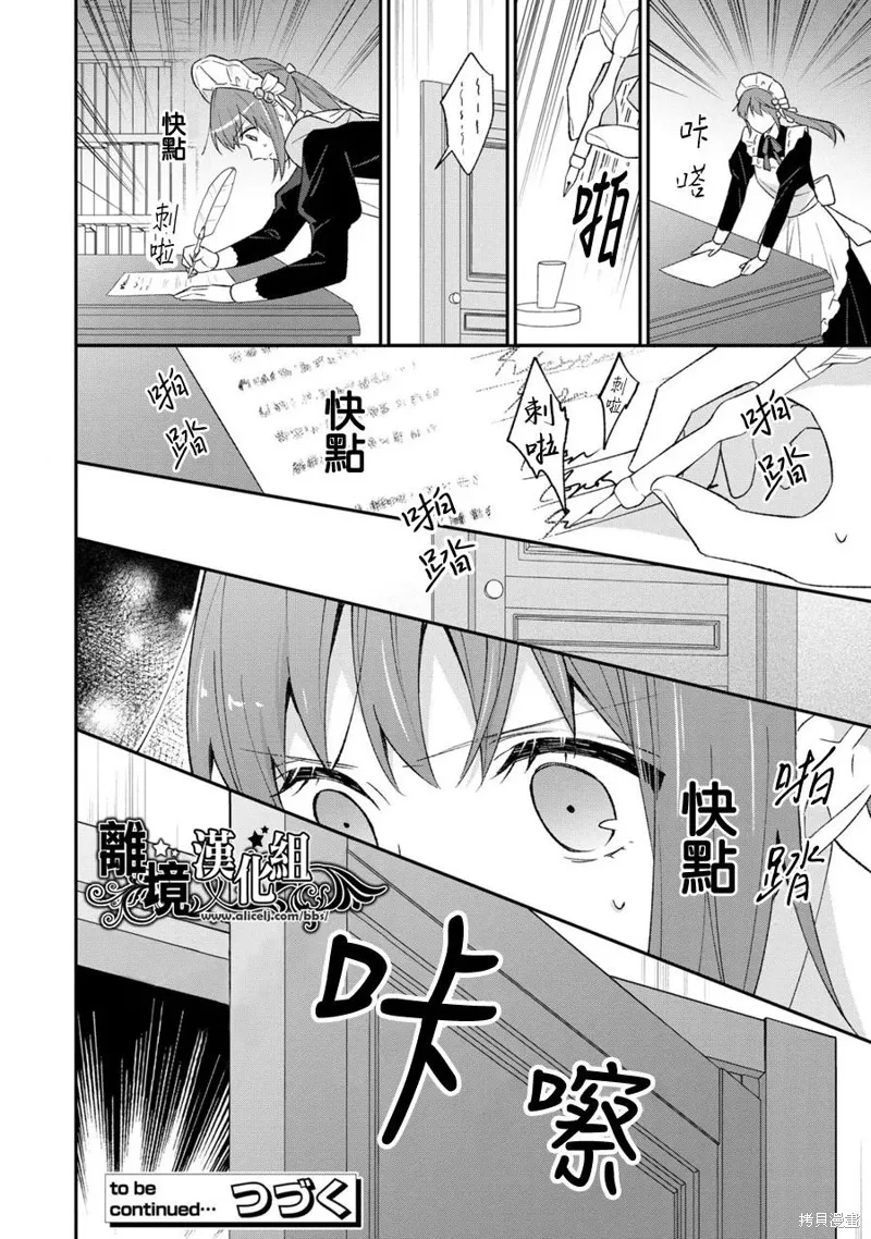 当发现王妃大人是男人之后、我开始全力协助隐瞒工作,第11話,第27张