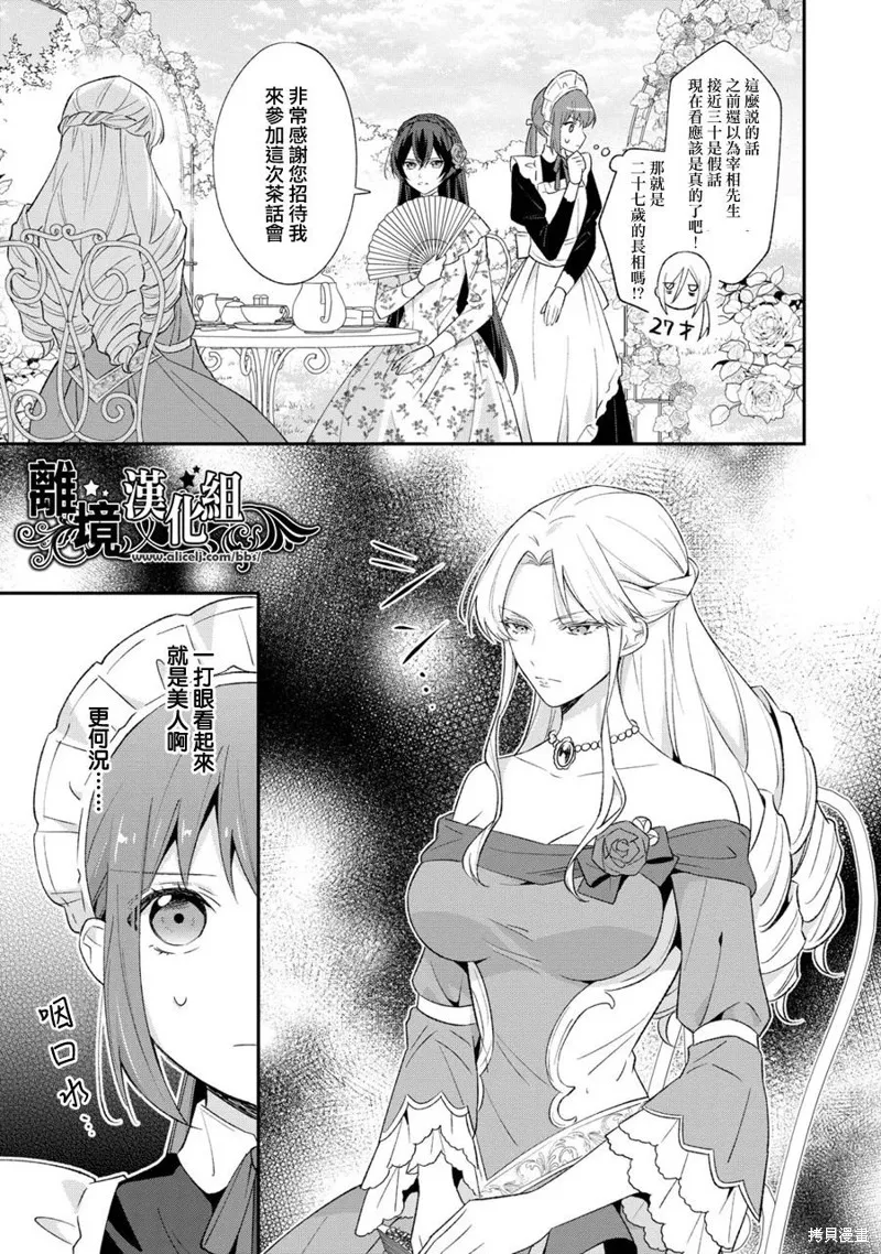 当发现王妃大人是男人之后、我开始全力协助隐瞒工作,第11話,第4张