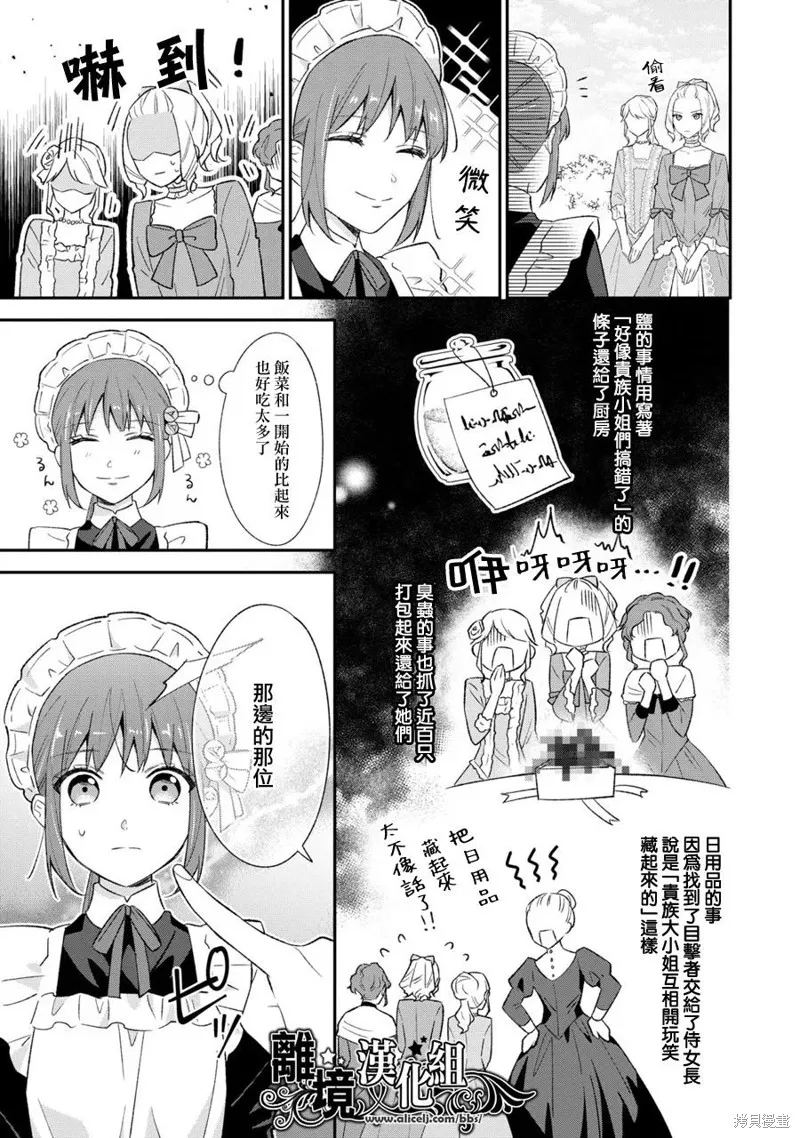 当发现王妃大人是男人之后、我开始全力协助隐瞒工作,第11話,第6张