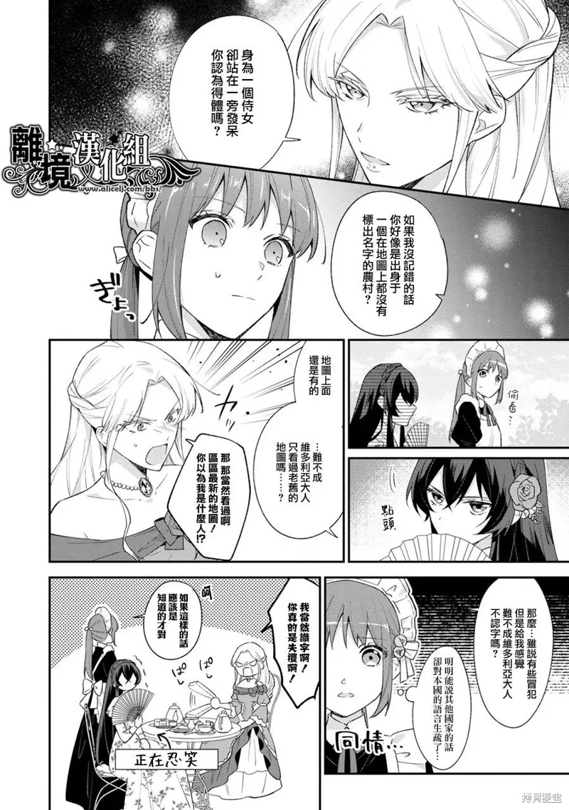当发现王妃大人是男人之后、我开始全力协助隐瞒工作,第11話,第7张