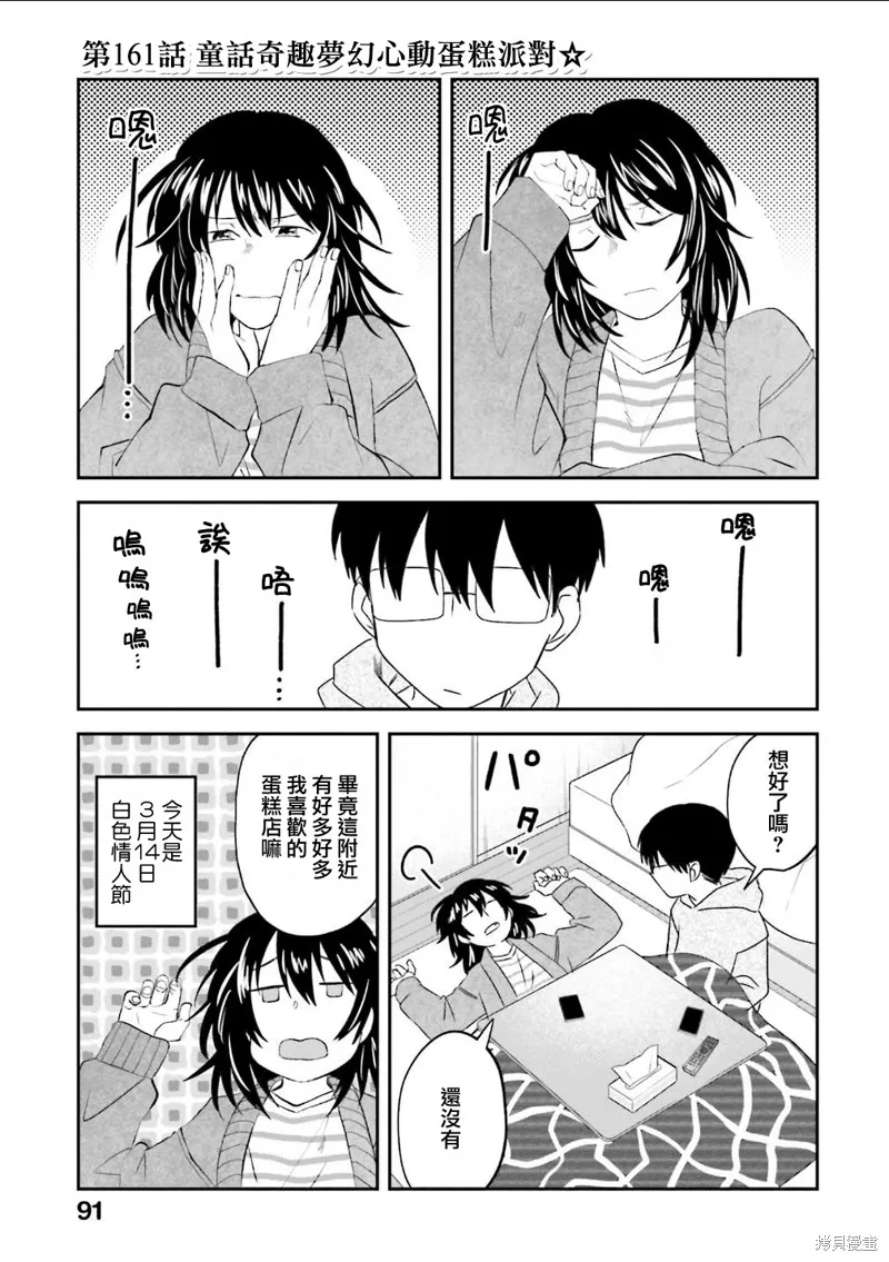 飯沼。,第161话,第1张