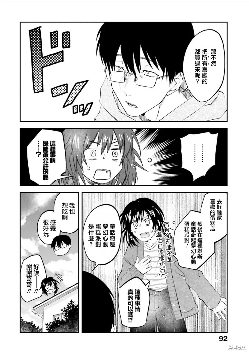 飯沼。,第161话,第2张