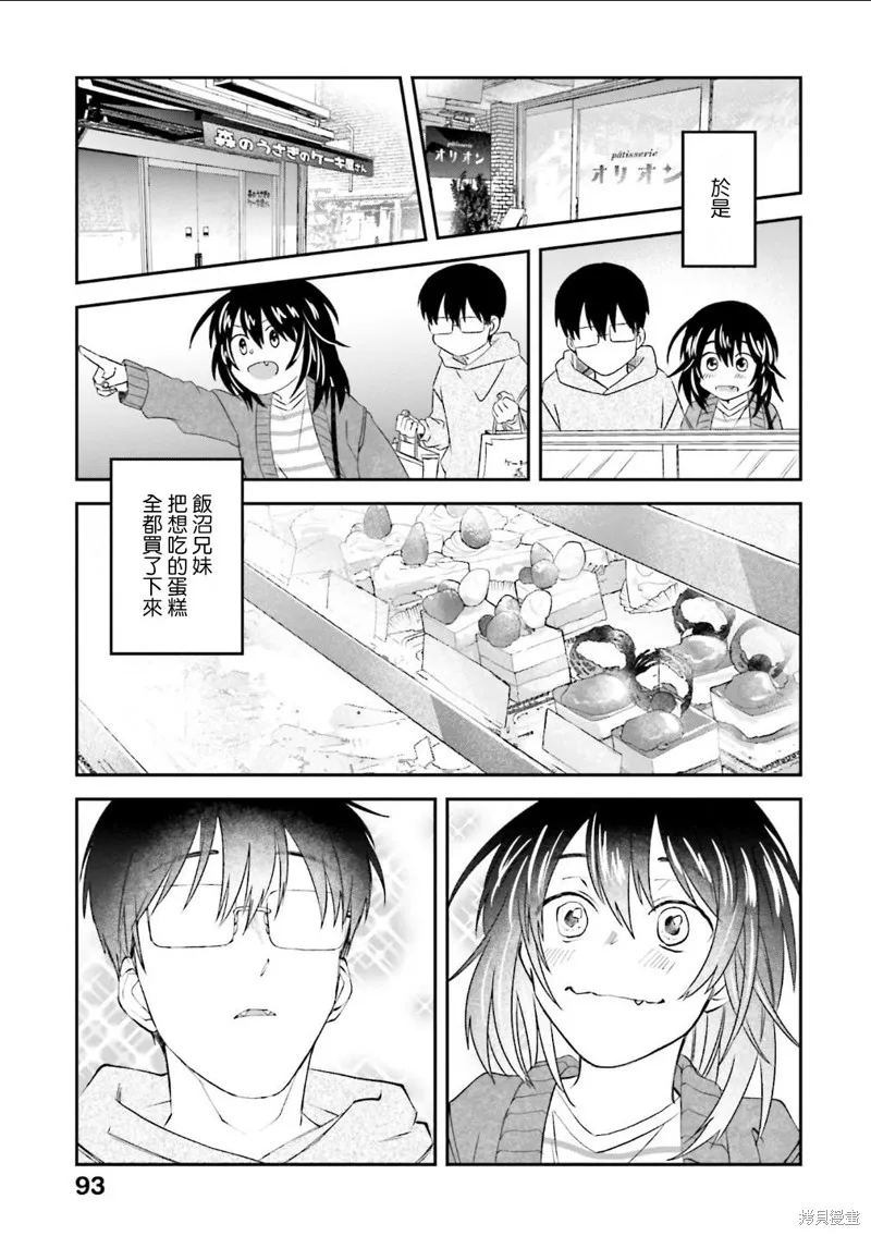 飯沼。,第161话,第3张