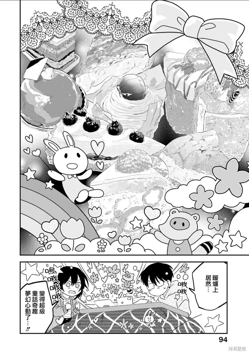 飯沼。,第161话,第4张