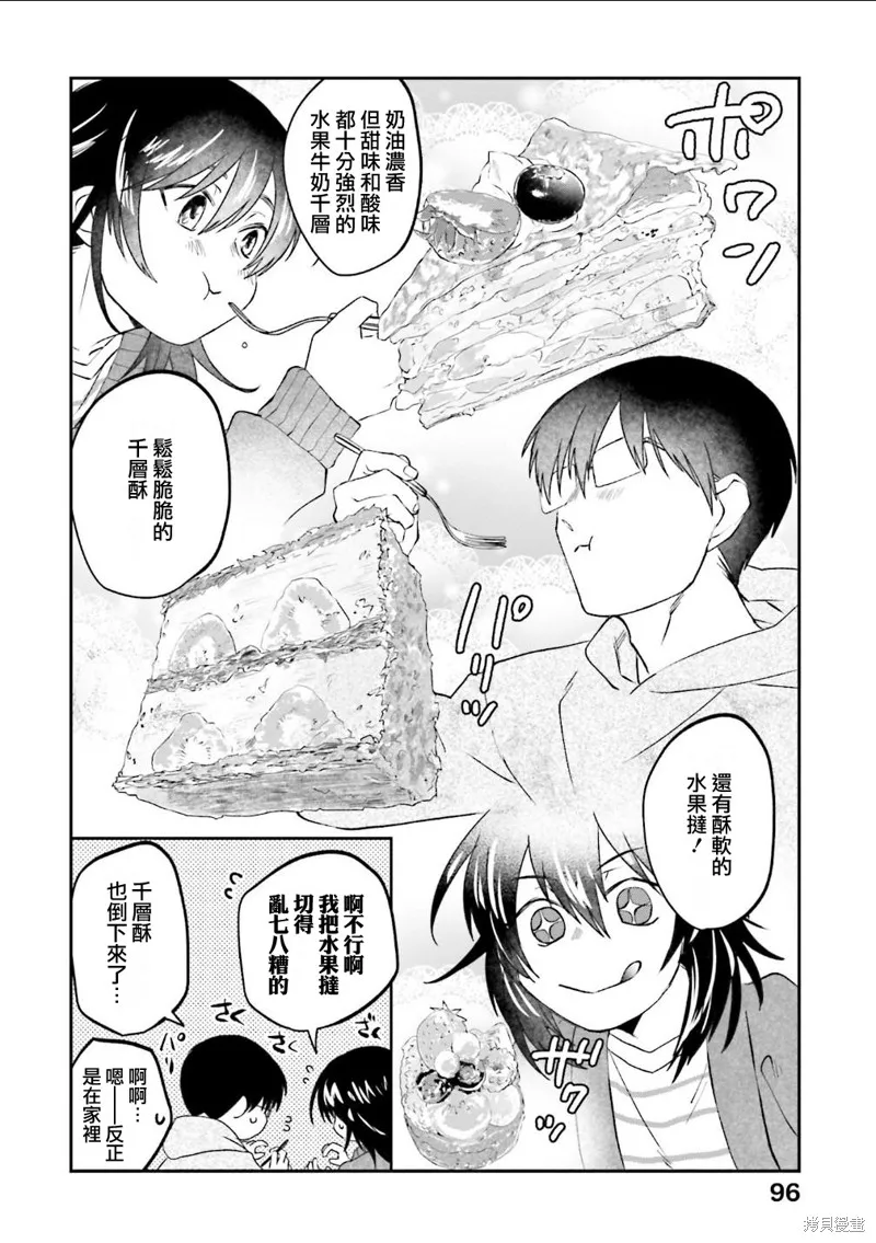 飯沼。,第161话,第6张