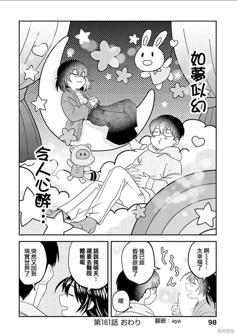 飯沼。,第161话,第8张