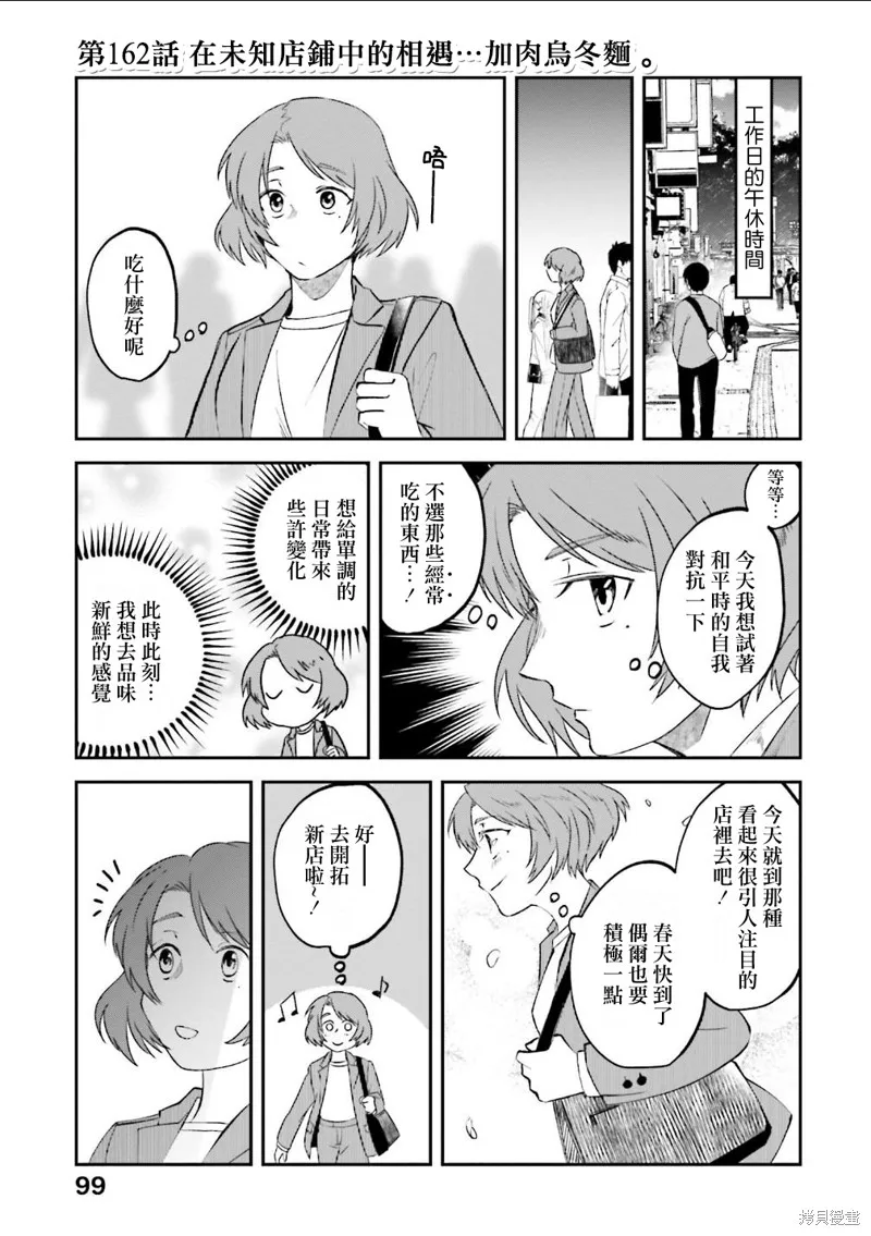 飯沼。,第162话,第1张