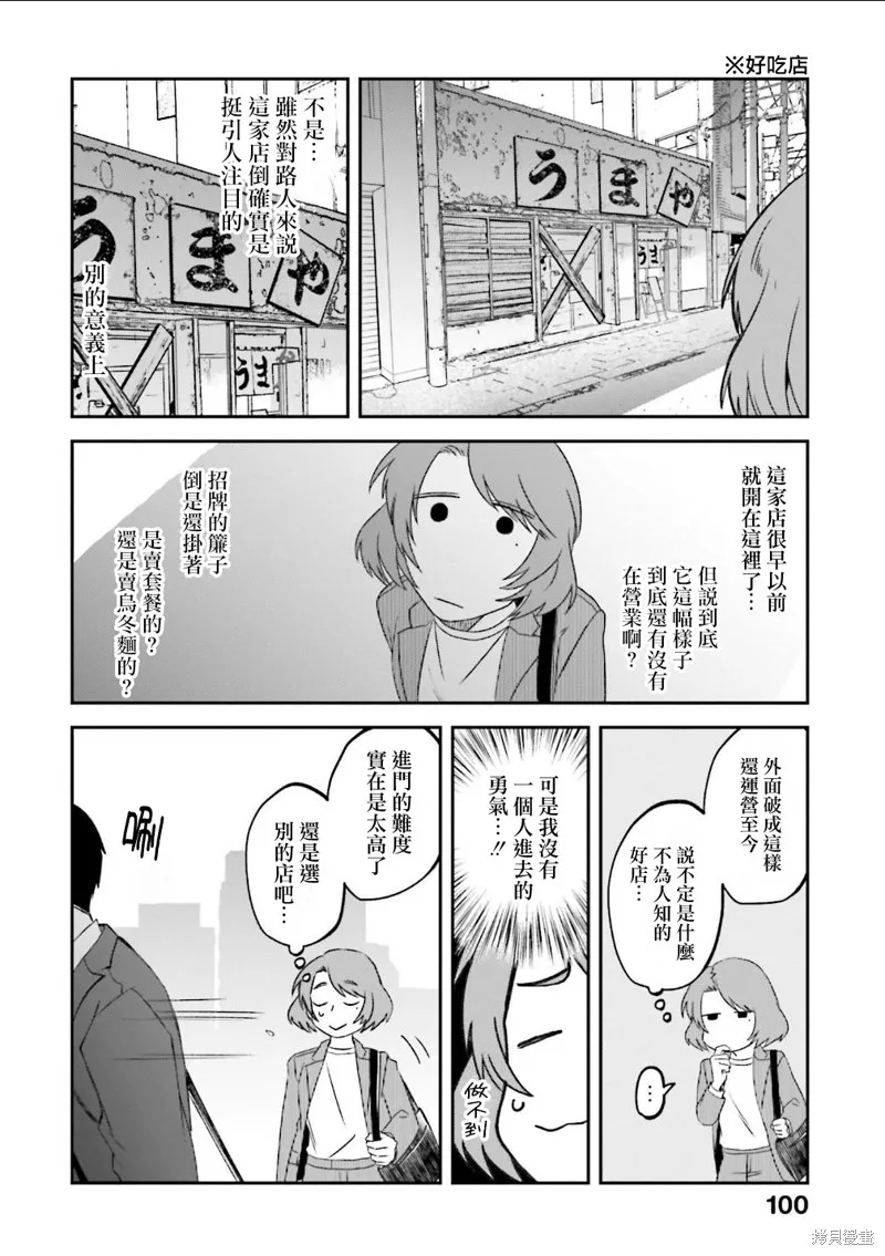 飯沼。,第162话,第2张
