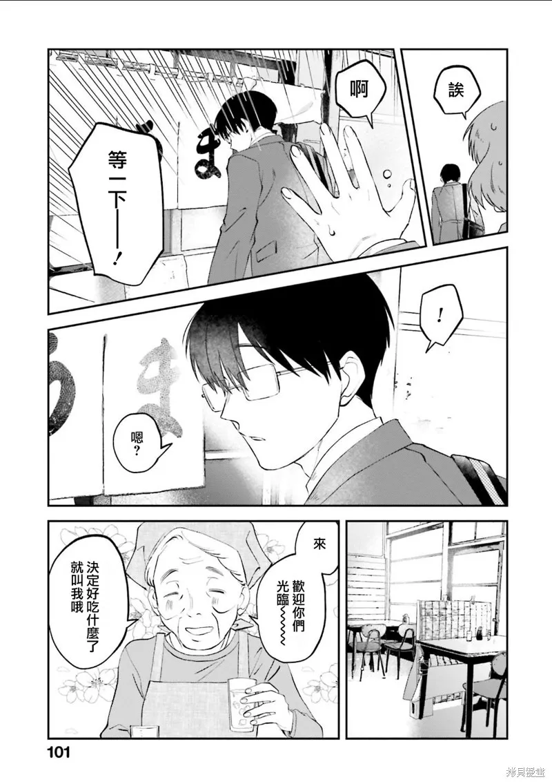 飯沼。,第162话,第3张