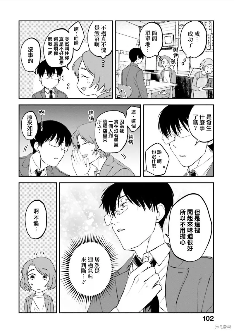 飯沼。,第162话,第4张