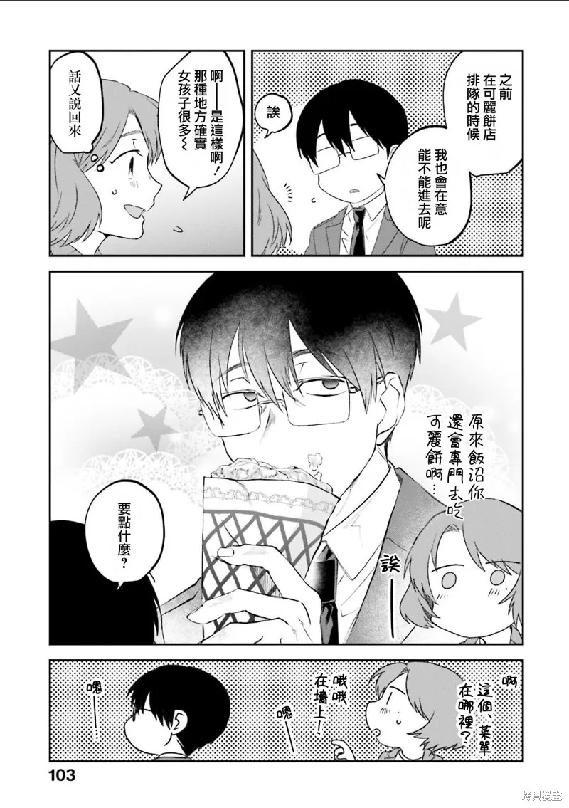 飯沼。,第162话,第5张