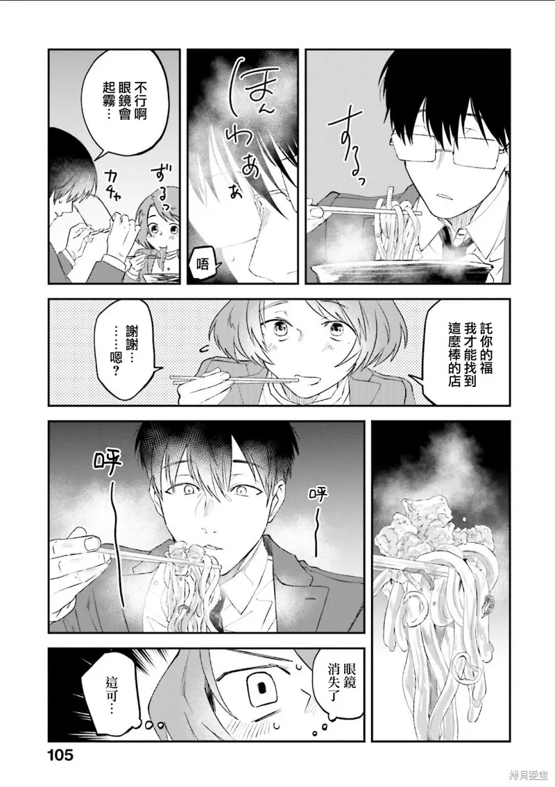 飯沼。,第162话,第7张