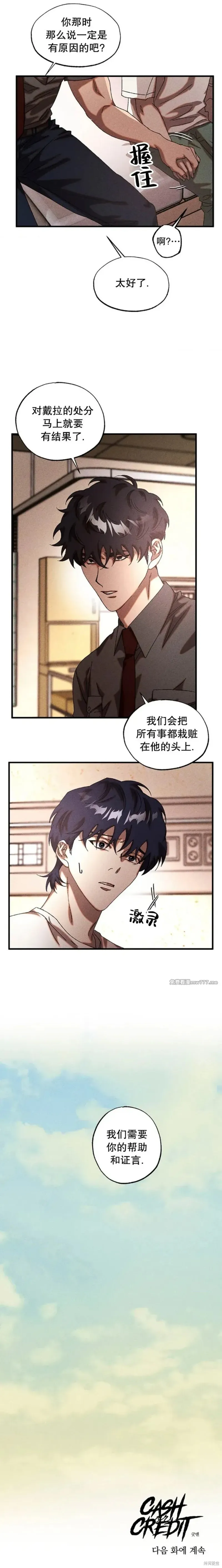 cash or credit,第32话,第9张