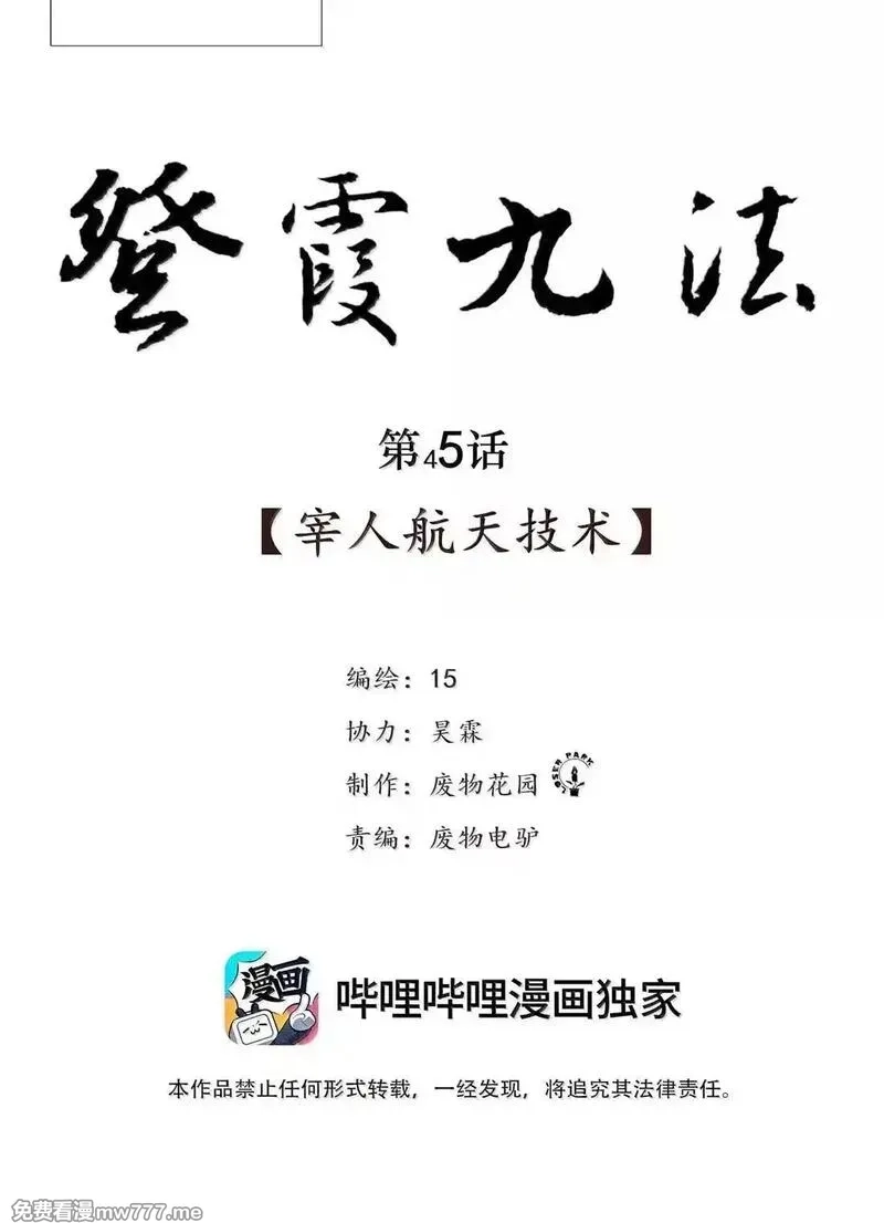 前列仙,45 宰人航天技术,第2张