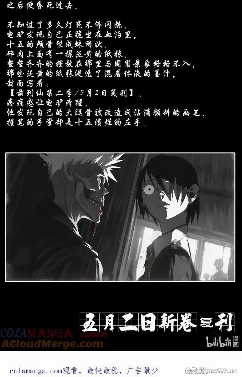 前列仙,招魂 嘻嘻嘻,第3张