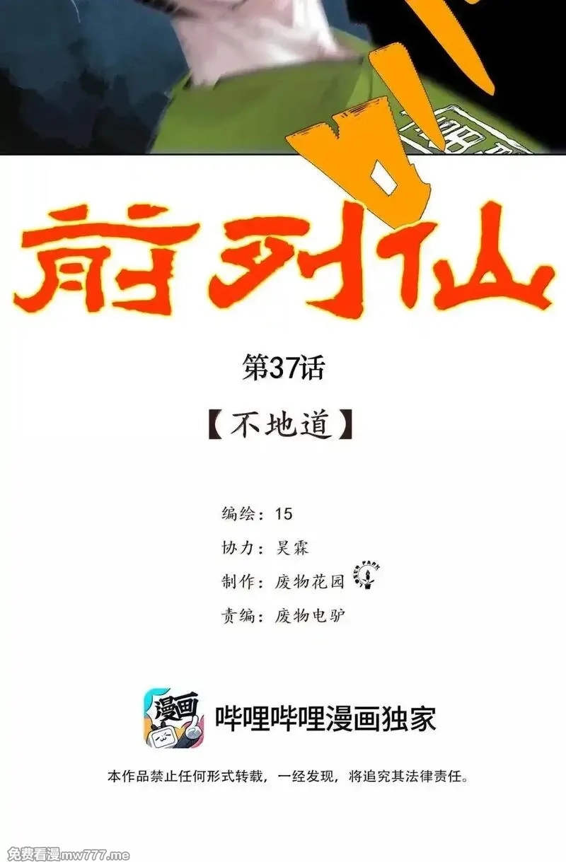 前列仙,37 不地道,第2张