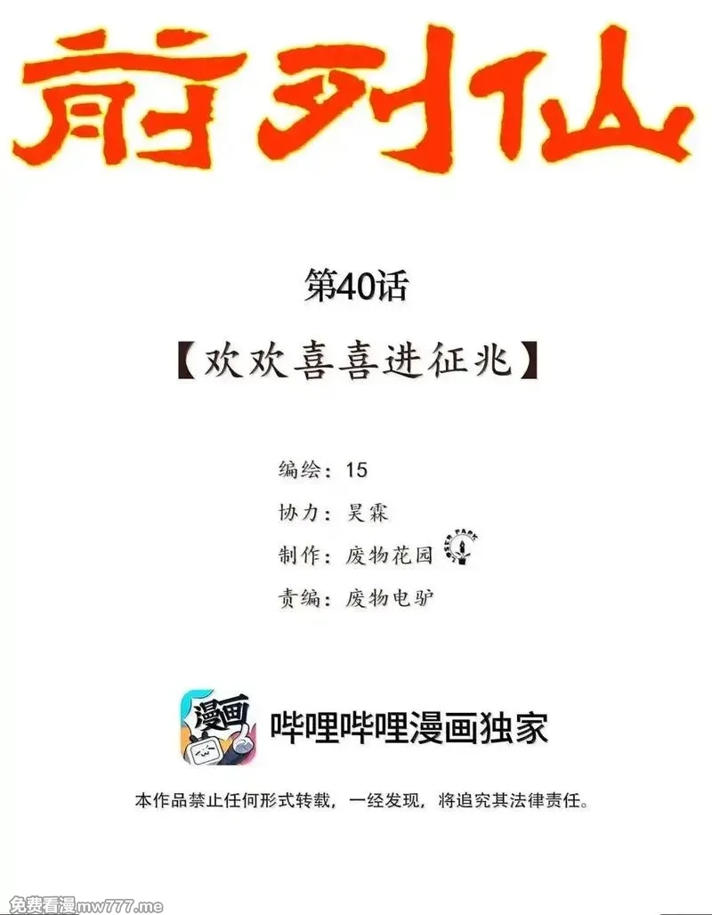 前列仙,40 欢欢喜喜进征兆,第2张