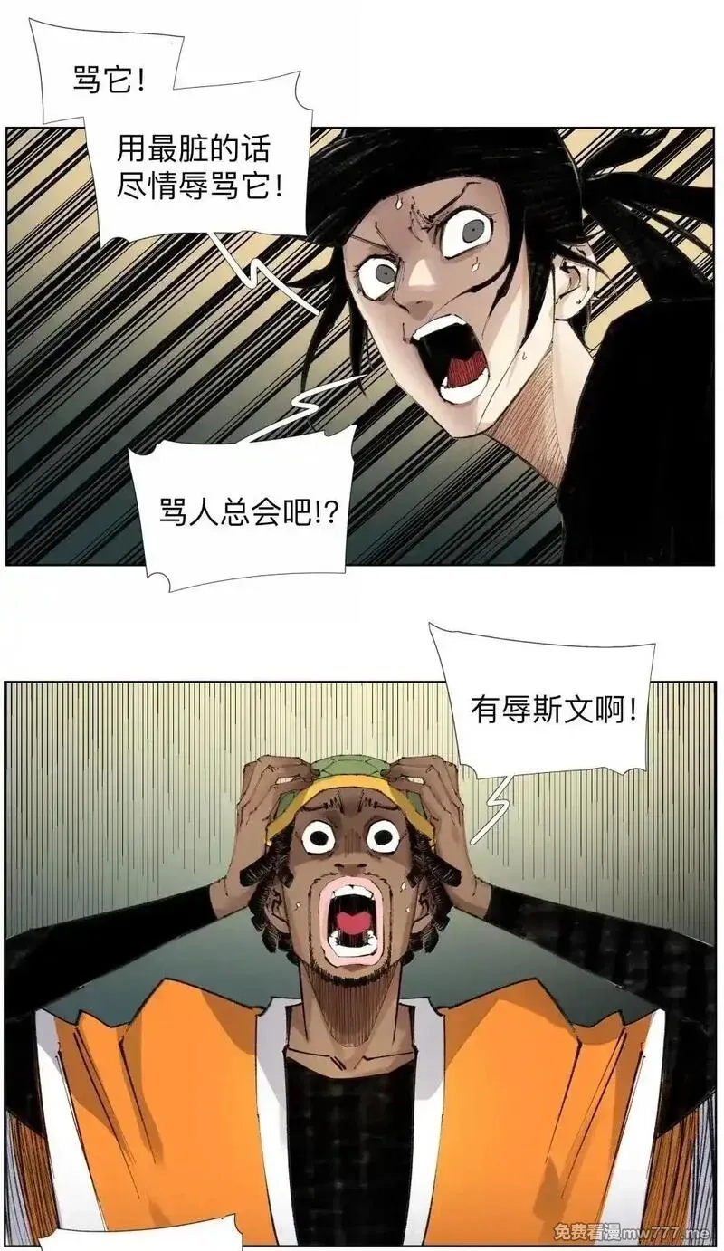 前列仙,34 安敢在此饶舌？,第19张