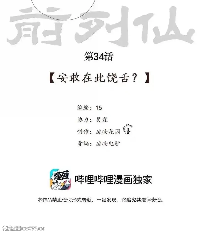 前列仙,34 安敢在此饶舌？,第2张