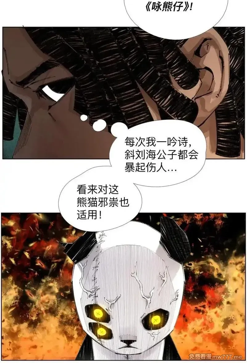 前列仙,34 安敢在此饶舌？,第29张