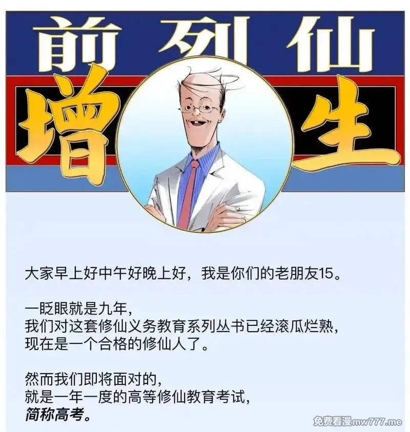 前列仙,34 安敢在此饶舌？,第45张