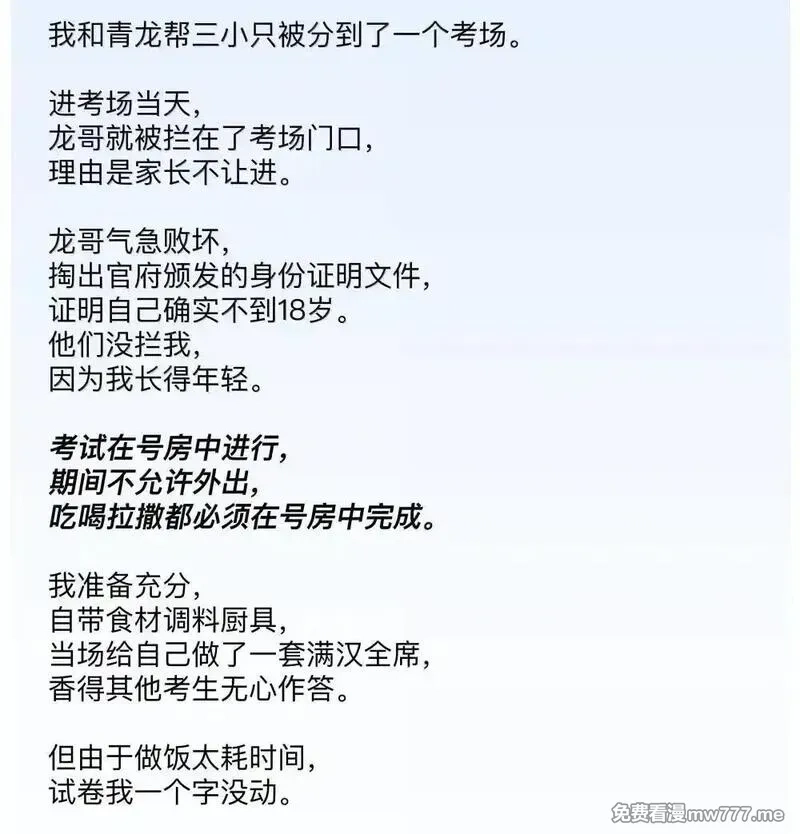 前列仙,34 安敢在此饶舌？,第46张