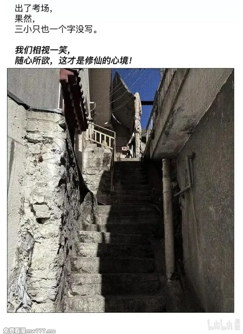 前列仙,34 安敢在此饶舌？,第47张