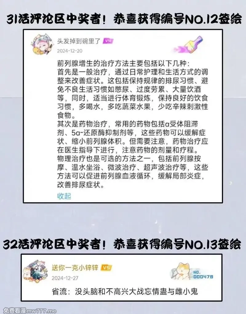前列仙,34 安敢在此饶舌？,第50张