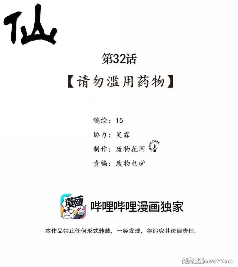 前列仙,32 请勿滥用药物,第2张