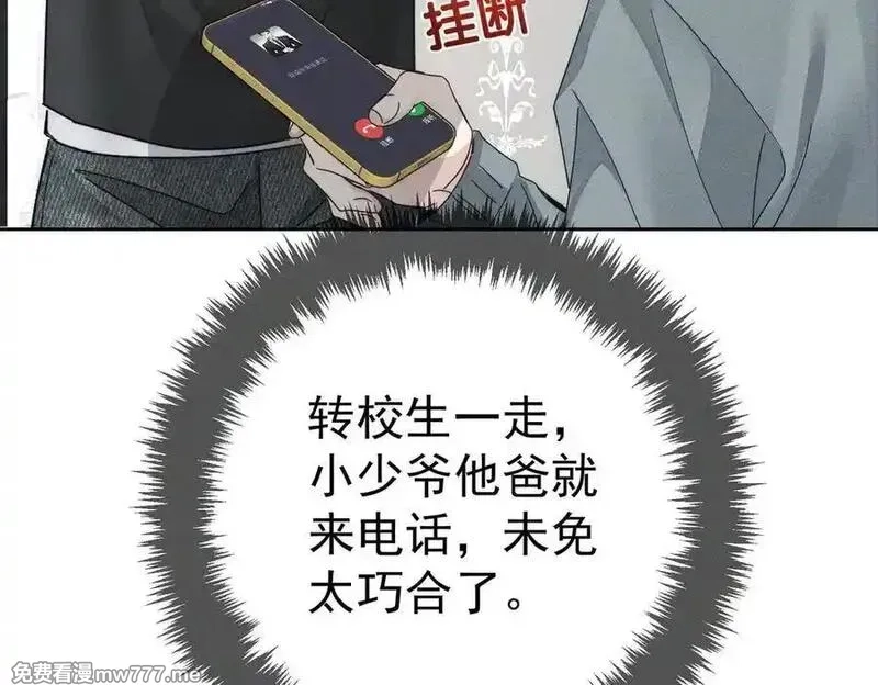 主角只想谈恋爱,第194话：酒吧演出,第24张