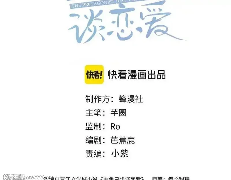 主角只想谈恋爱,第194话：酒吧演出,第3张