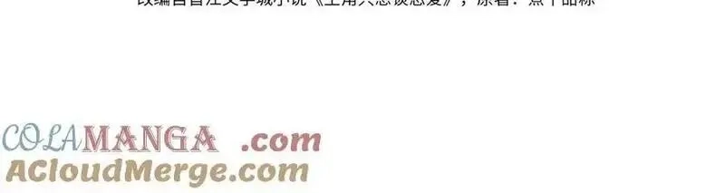 主角只想谈恋爱,第194话：酒吧演出,第4张