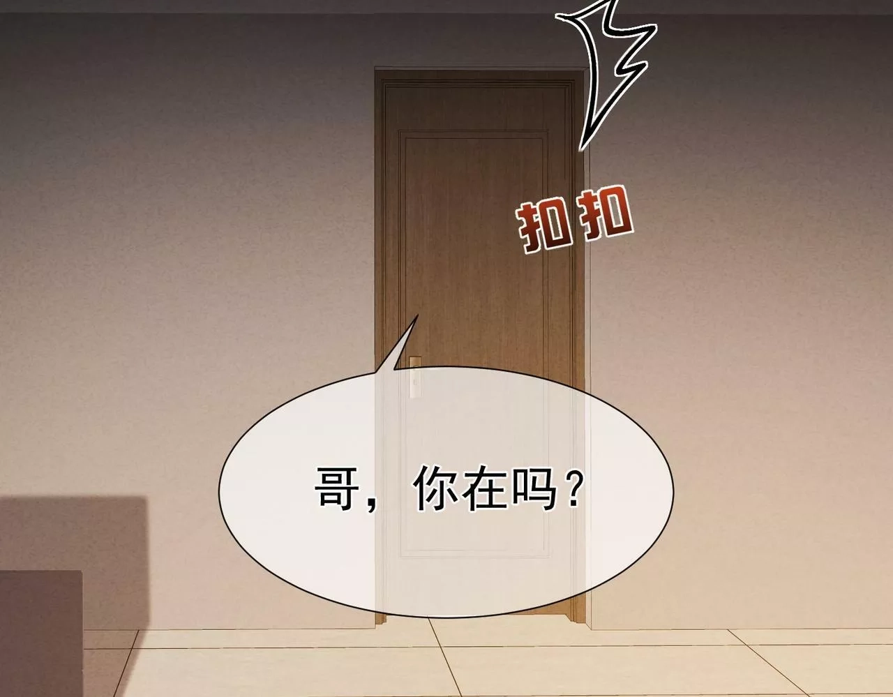 主角只想谈恋爱,第4话：出浴对峙,第111张