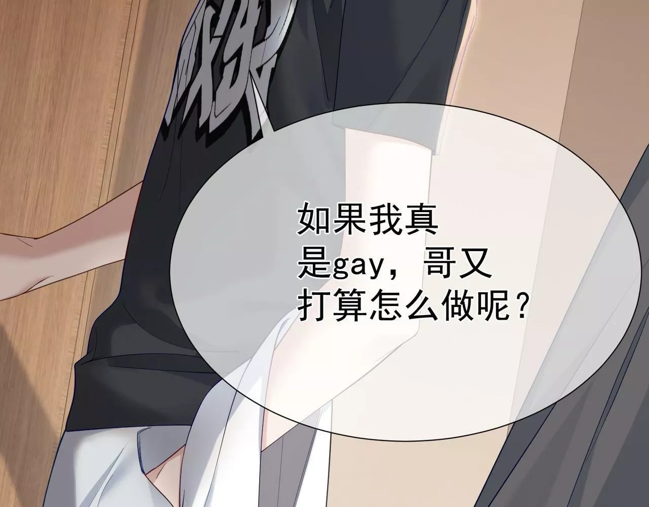 主角只想谈恋爱,第4话：出浴对峙,第124张