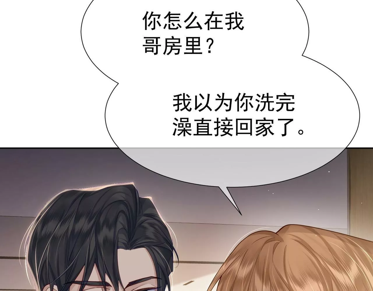 主角只想谈恋爱,第4话：出浴对峙,第129张