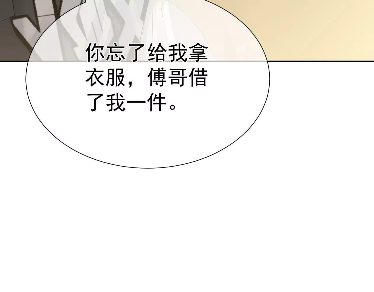 主角只想谈恋爱,第4话：出浴对峙,第131张
