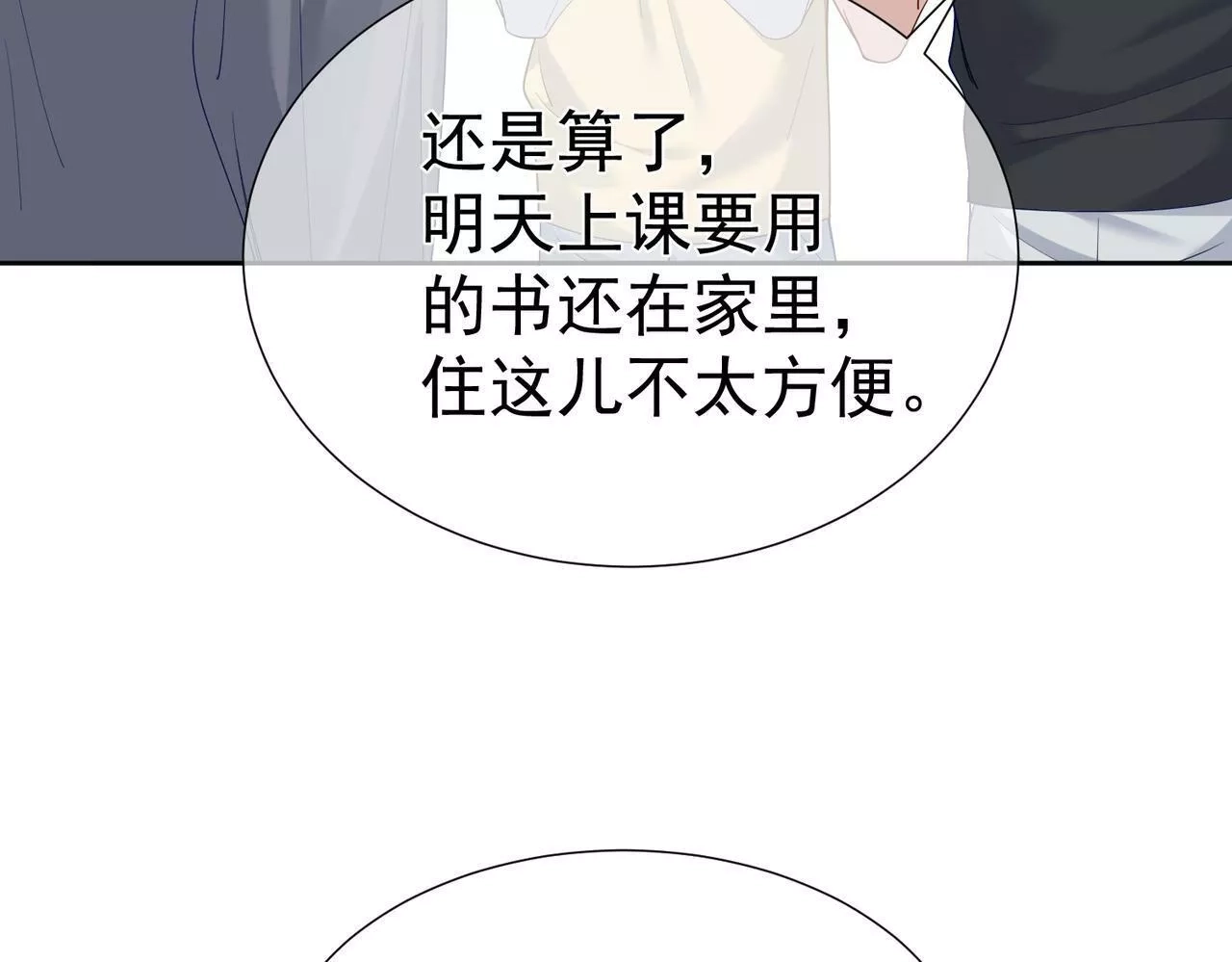 主角只想谈恋爱,第4话：出浴对峙,第141张