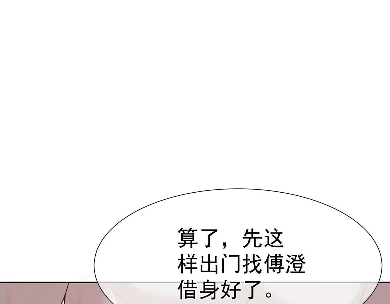 主角只想谈恋爱,第4话：出浴对峙,第18张