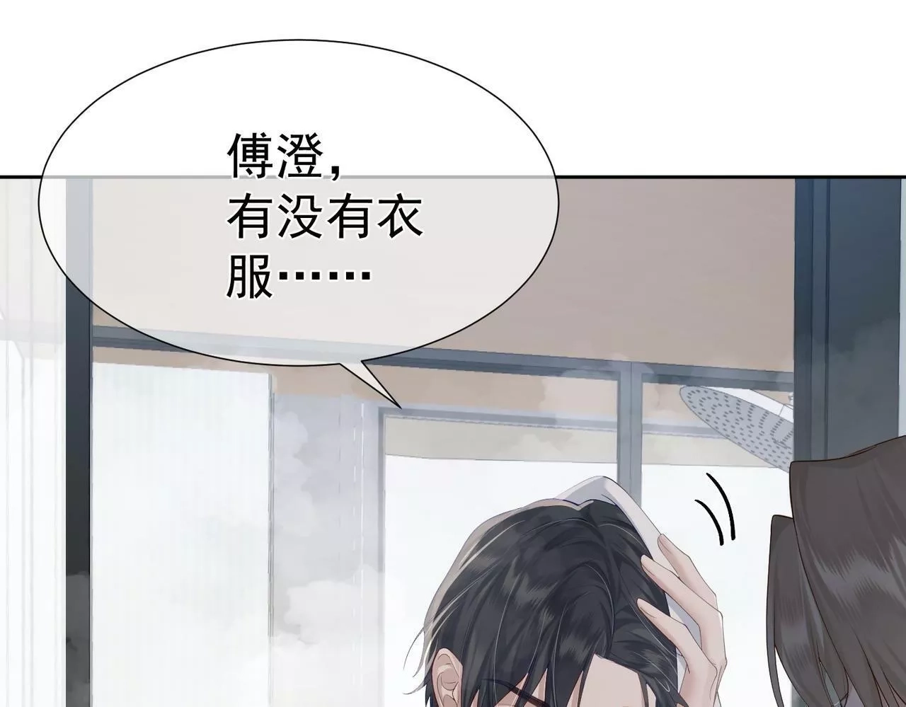 主角只想谈恋爱,第4话：出浴对峙,第21张