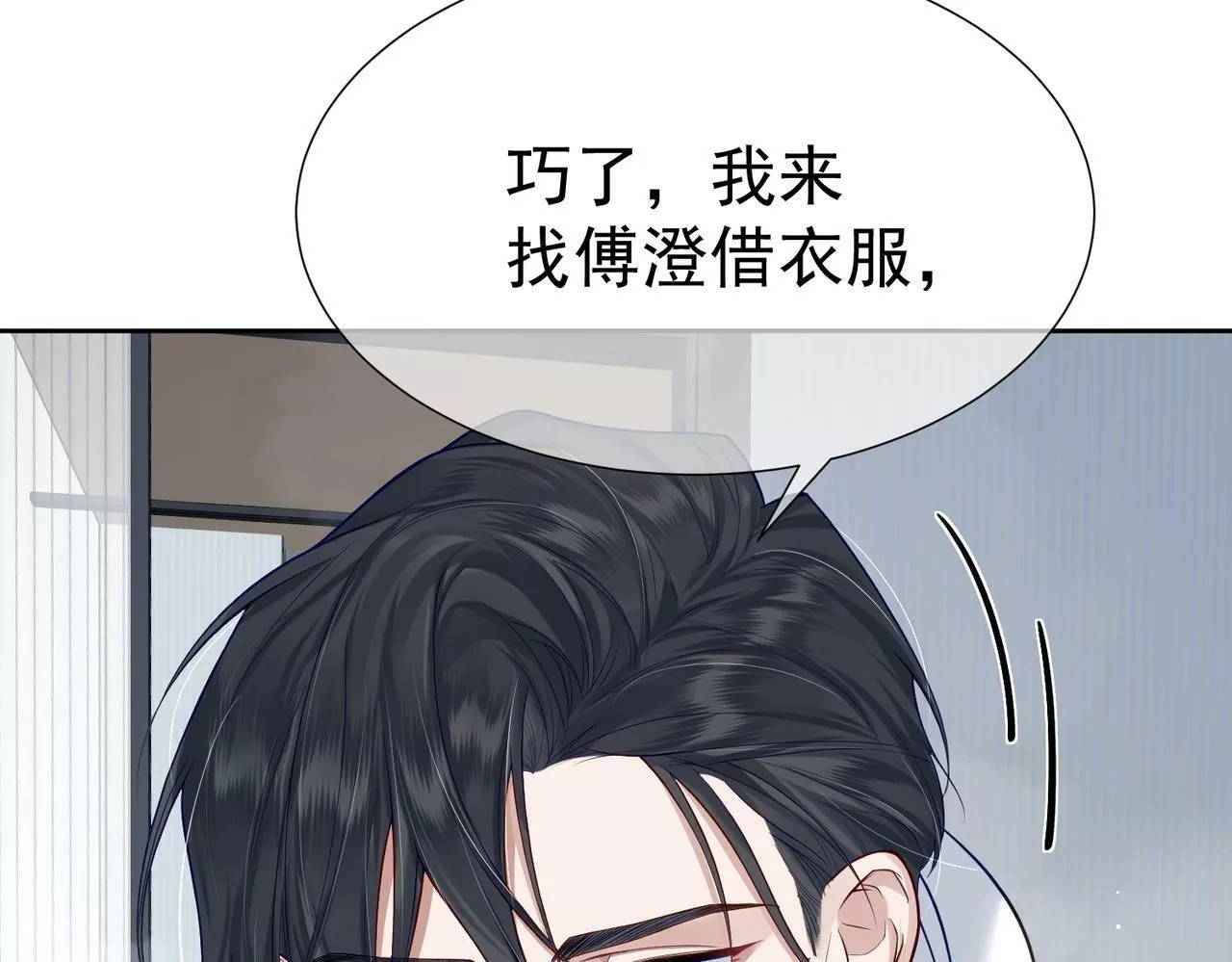 主角只想谈恋爱,第4话：出浴对峙,第34张