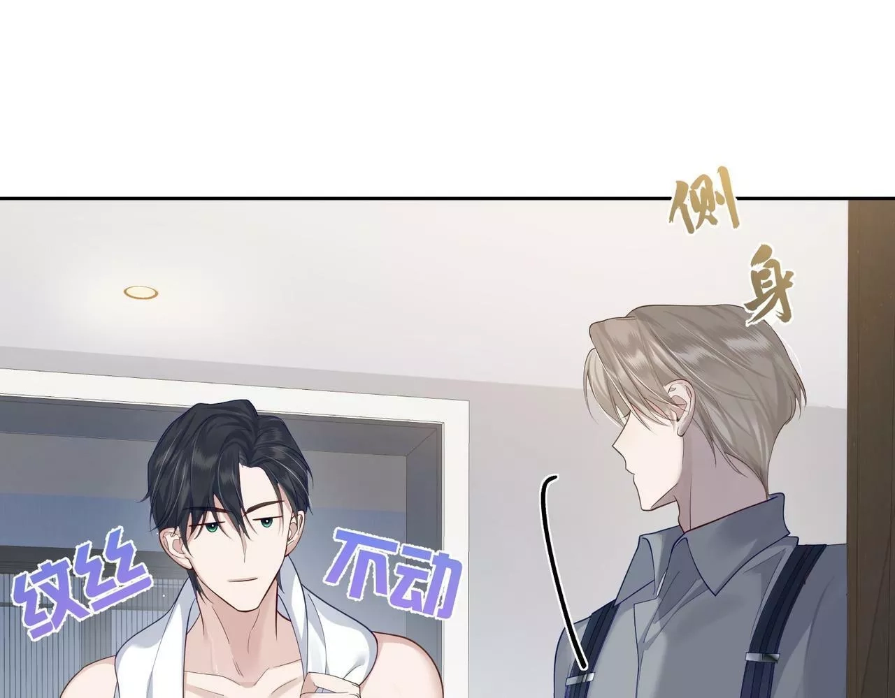 主角只想谈恋爱,第4话：出浴对峙,第39张